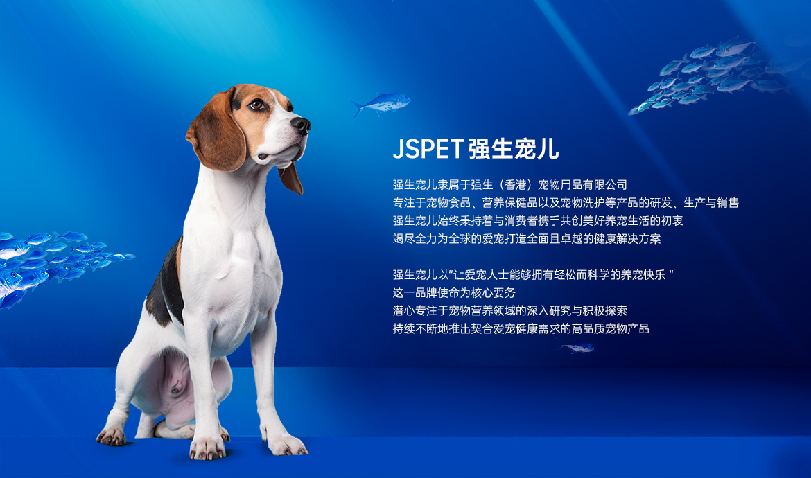 強(qiáng)生寵兒隸屬于強(qiáng)生（香港）寵物用品有限公司，專注于寵物食品、營養(yǎng)保健品以及寵物洗護(hù)等產(chǎn)品的研發(fā)、生產(chǎn)與銷售。強(qiáng)生寵兒始終秉持著與消費(fèi)者攜手共創(chuàng)美好養(yǎng)寵生活的初衷，竭盡全力為全球的愛寵打造全面且卓越的健康解決方案。強(qiáng)生寵兒以“讓愛寵人士能夠擁有輕松而科學(xué)的養(yǎng)寵快樂 ”這一品牌使命為核心要?jiǎng)?wù)，潛心專注于寵物營養(yǎng)領(lǐng)域的深入研究與積極探索，持續(xù)不斷地推出契合愛寵健康需求的高品質(zhì)寵物產(chǎn)品。